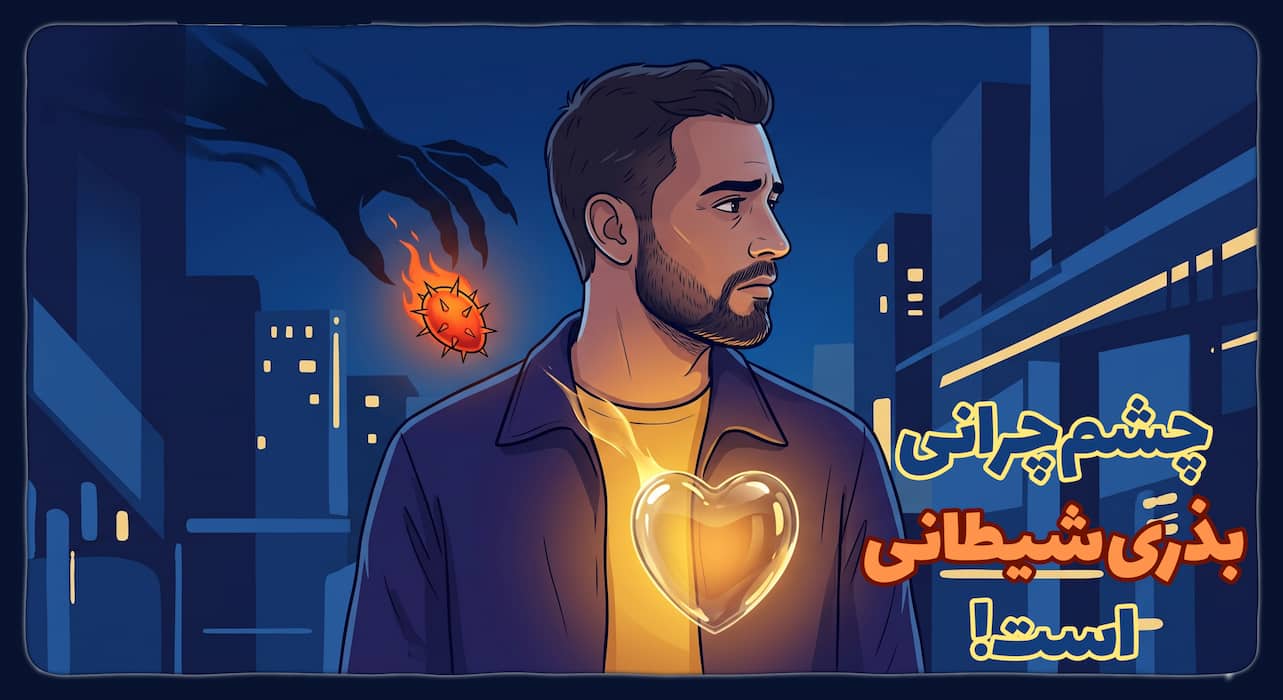 مردی که درحال چشم چرانی است و از پشت سرش دست شیطان درحال کاشتن بذر شیطانی خود در سینه اوست